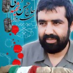 پوستر سردار شهید حاج حسن دشتی